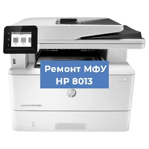 Замена системной платы на МФУ HP 8013 в Белгороде